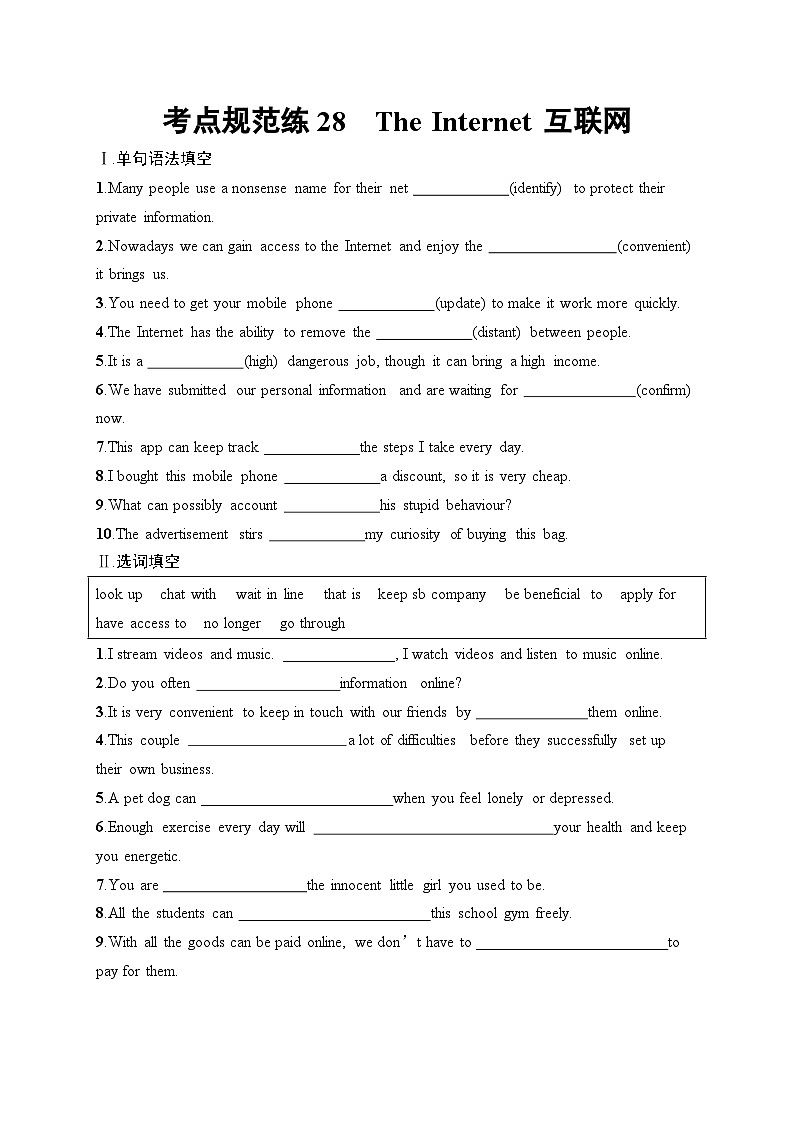 2025届高三英语一轮复习（人教版新高考新教材）考点规范练28 TheInternet互联网（Word版附解析）第1页