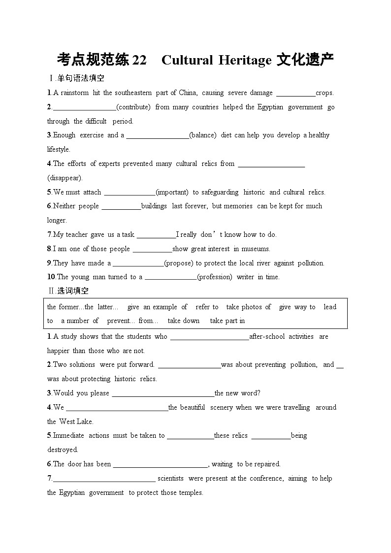 2025届高三英语一轮复习（人教版新高考新教材）考点规范练22 CulturalHeritage文化遗产（Word版附解析）第1页