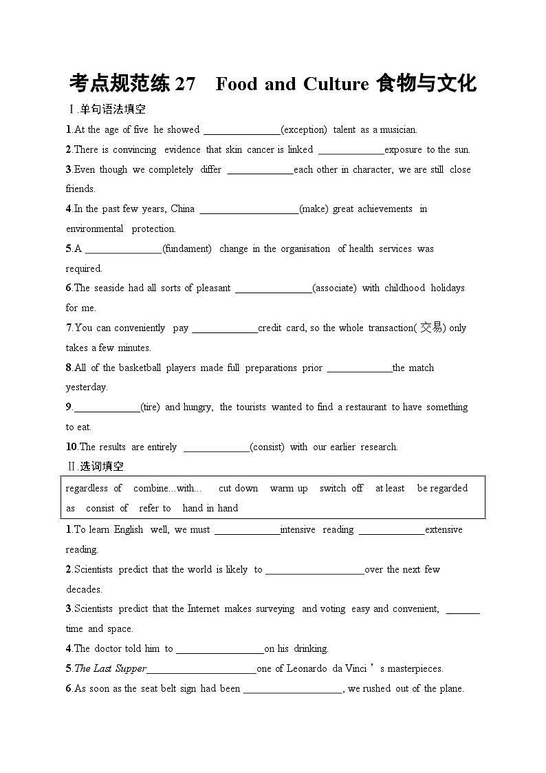 2025届高三英语一轮复习（人教版新高考新教材）考点规范练27 FoodandCulture食物与文化（Word版附解析）第1页