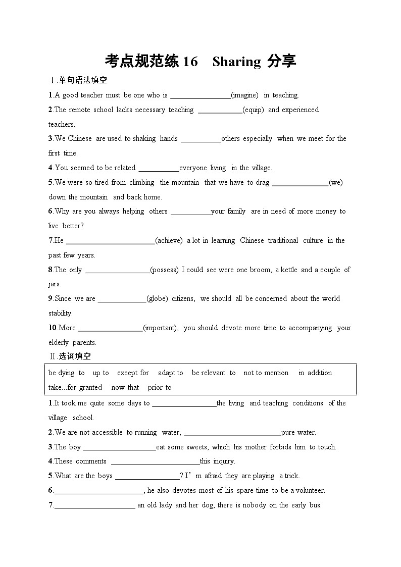 2025届高三英语一轮复习（人教版新高考新教材）考点规范练16 Sharing分享（Word版附解析）第1页