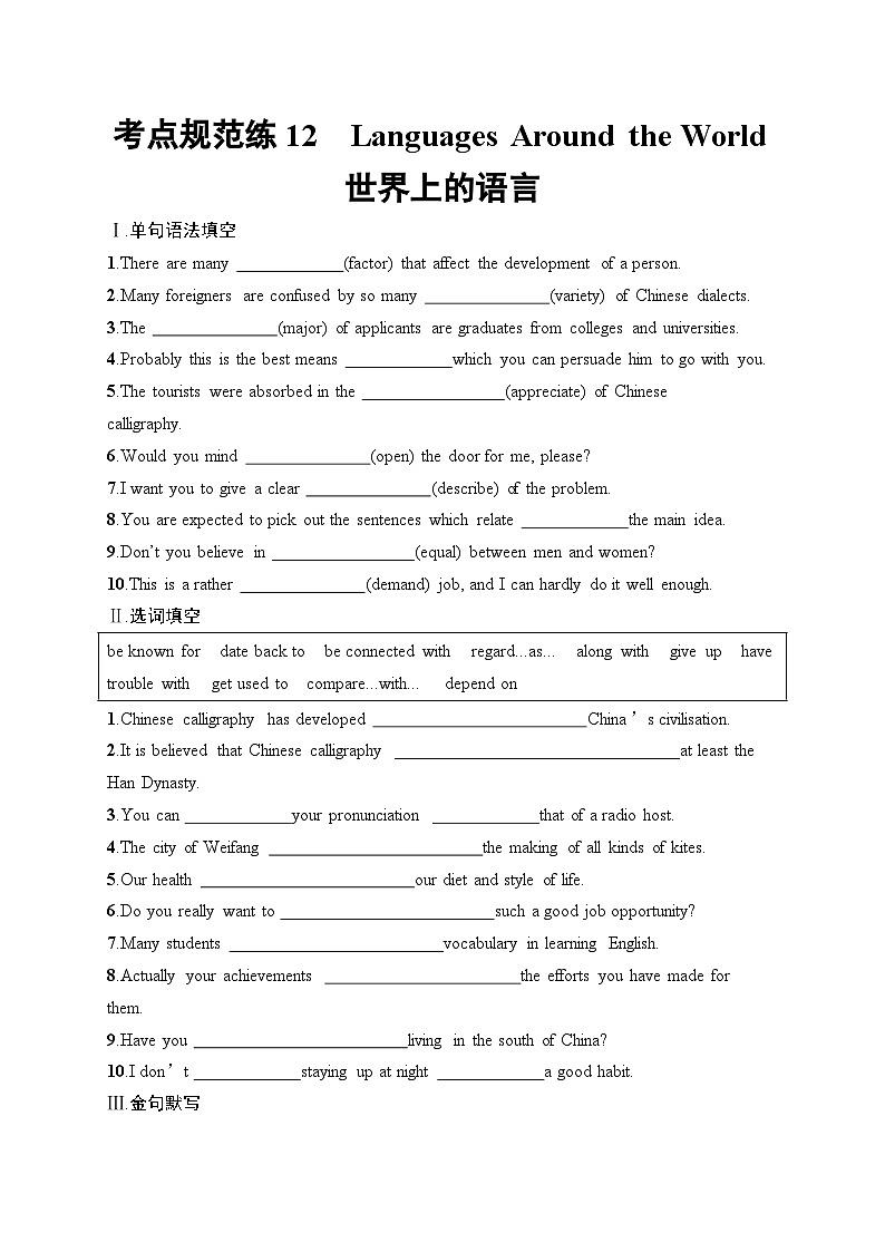 2025届高三英语一轮复习（人教版新高考新教材）考点规范练12 LanguagesAroundtheWorld世界上的语言（Word版附解析）第1页