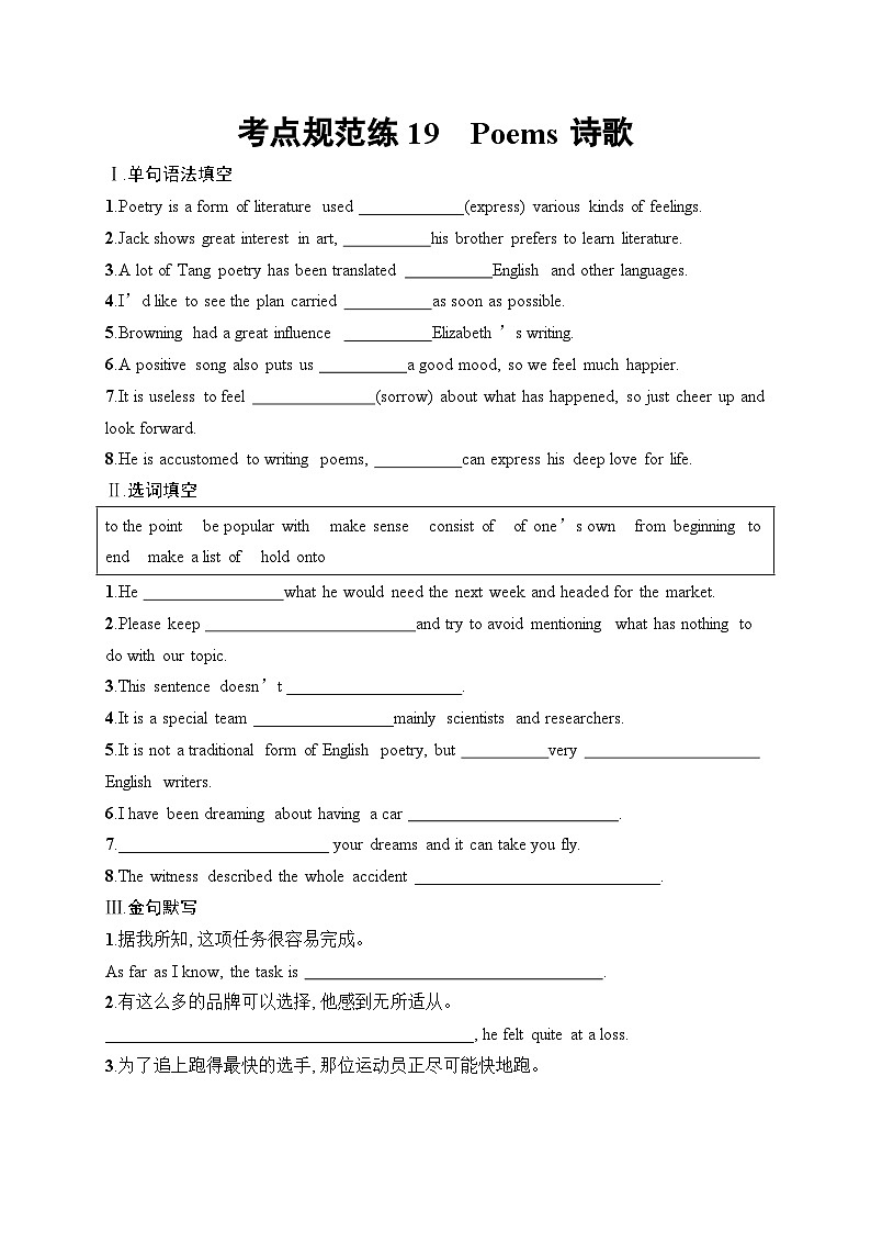 2025届高三英语一轮复习（人教版新高考新教材）考点规范练19 Poems诗歌（Word版附解析）第1页