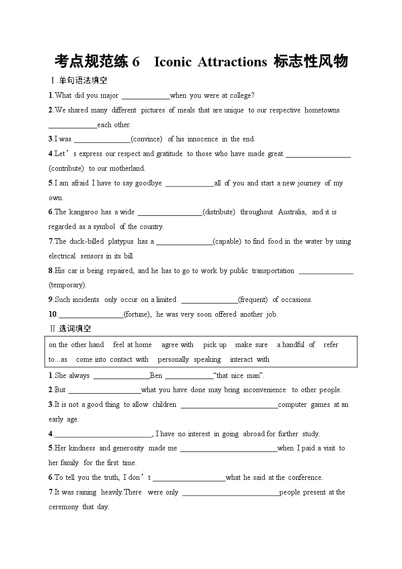 2025届高三英语一轮复习（人教版新高考新教材）考点规范练6 IconicAttractions标志性风物（Word版附解析）第1页
