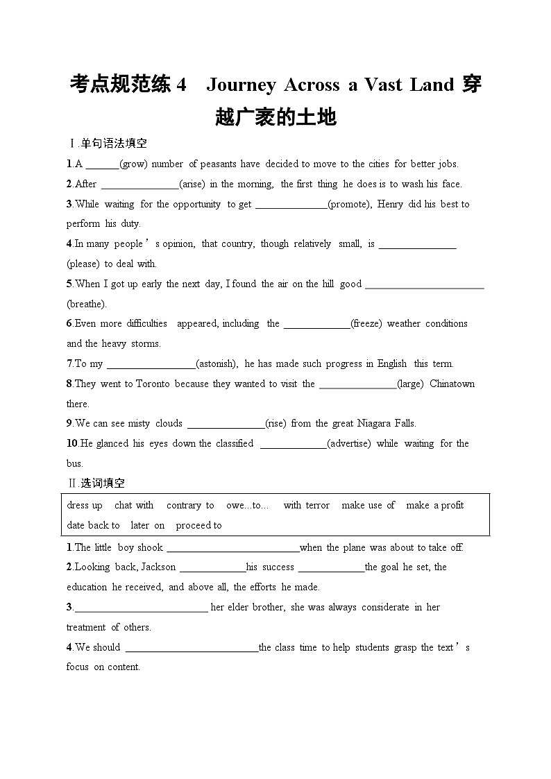 2025届高三英语一轮复习（人教版新高考新教材）考点规范练4 JourneyAcrossaVastLand穿越广袤的土地（Word版附解析）第1页