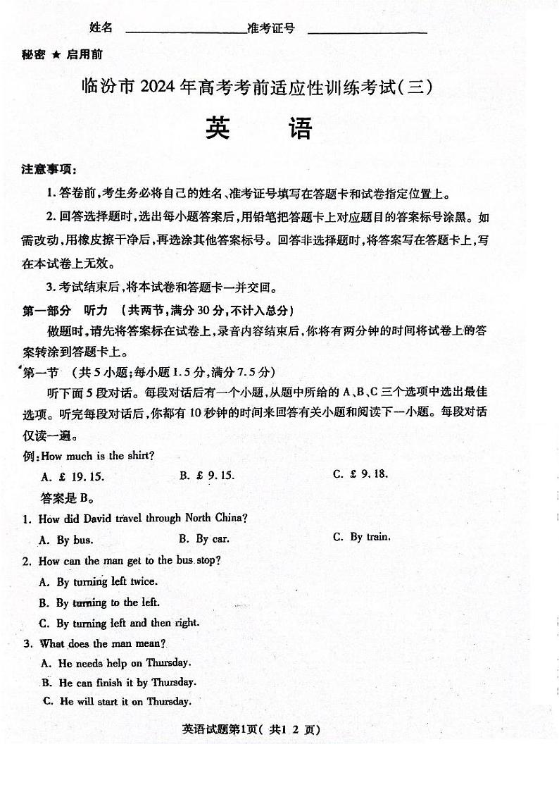 2024届山西省临汾市高三下学期三模英语试题01