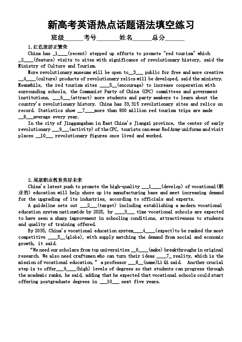 高中英语2024届新高考热点话题语法填空专项练习0429（共8大题，附参考答案）第1页