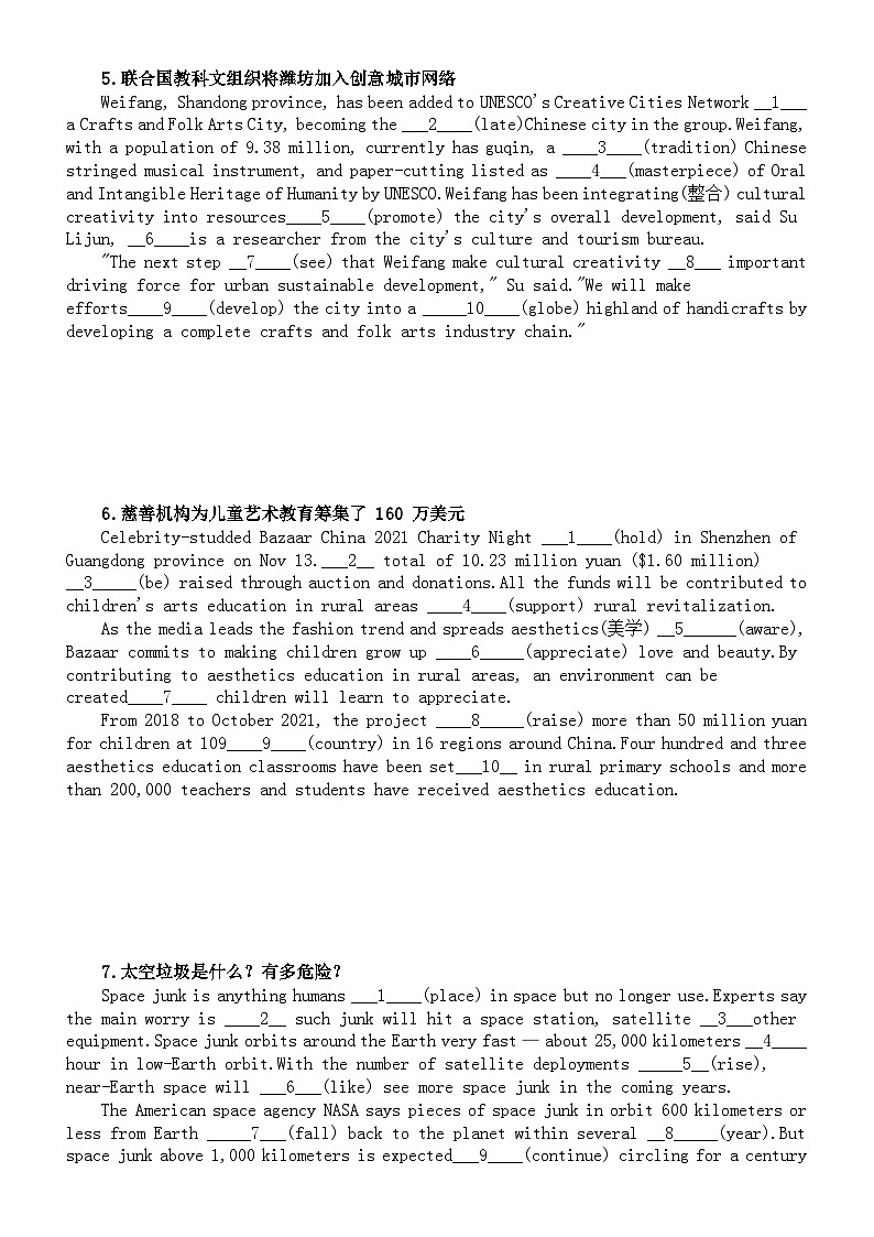 高中英语2024届新高考热点话题语法填空专项练习0430（共8大题，附参考答案）第3页