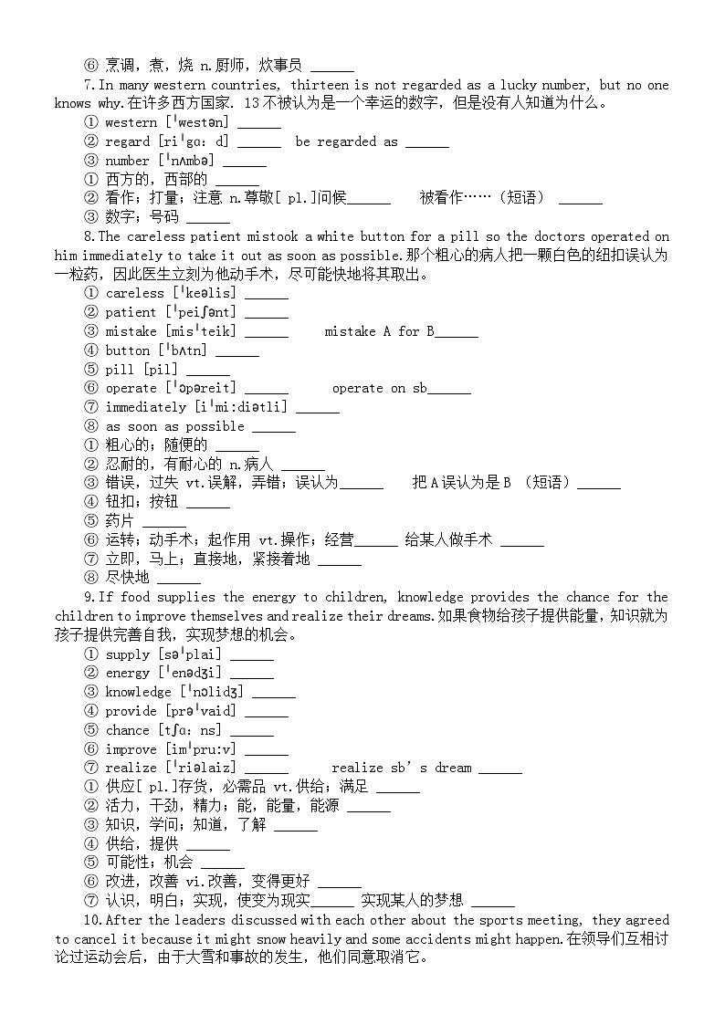 高中英语2024届高考复习背好句练词汇系列（共30句）第3页