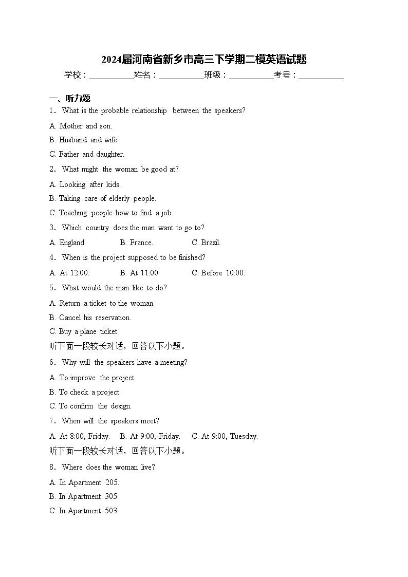 2024届河南省新乡市高三下学期二模英语试题(含答案)第1页