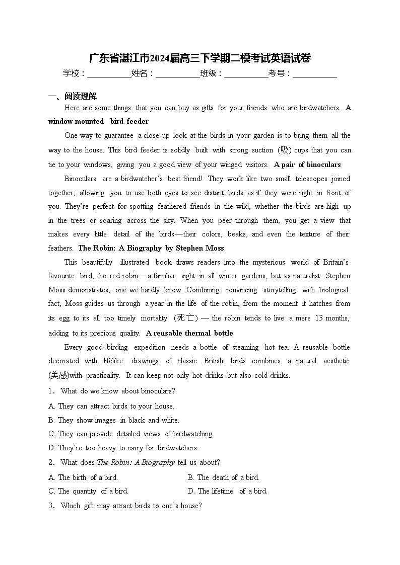 广东省湛江市2024届高三下学期二模考试英语试卷(含答案)01