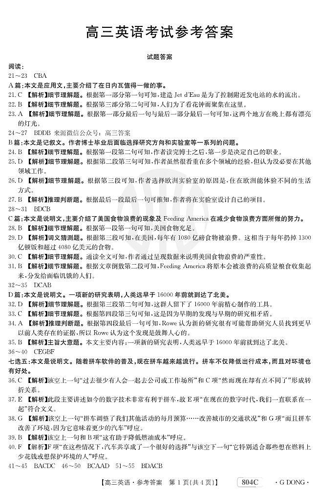 英语804C广东答案第1页