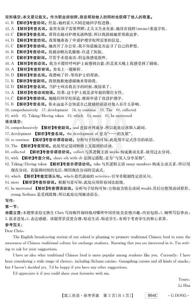 英语804C广东答案第2页