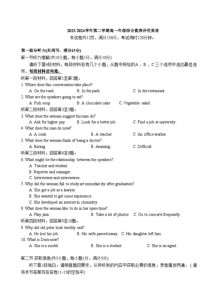 广东省广雅中学2023-2024学年高一下学期学科综合素养评估英语试题01