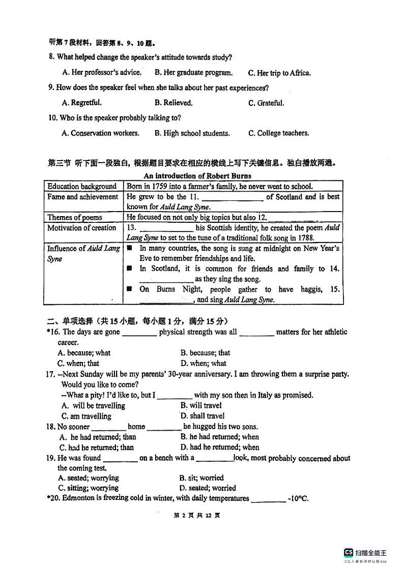广东省广州市花都区广雅中学2023-2024学年高二下学期开学测试英语试题第2页