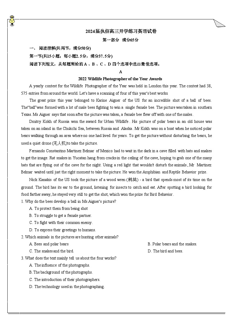 广东省广州市执信中学2023-2024学年高三下学期开学测试英语试题01