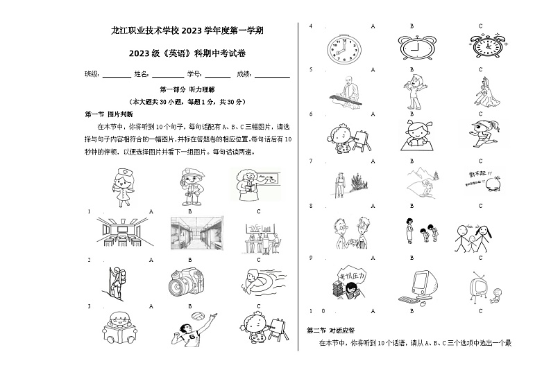 广东省顺德区勒流职业技术学校2023-2024学年高一上学期期中考试英语试卷01
