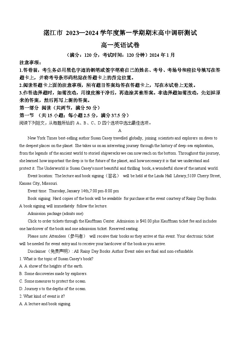 广东省湛江市2023-2024学年高一上学期期末考试英语试题01
