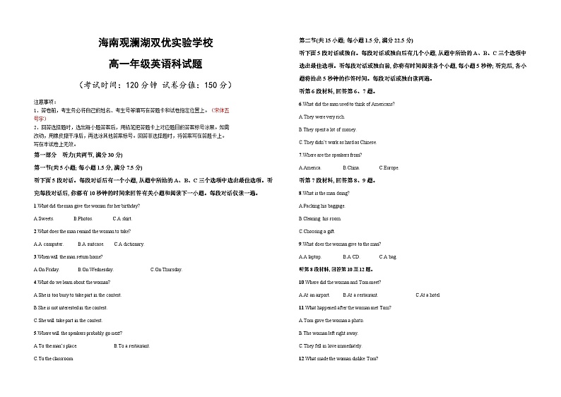海南省海南观澜湖双优实验学校2023-2024学年高一下学期3月英语科测试题01
