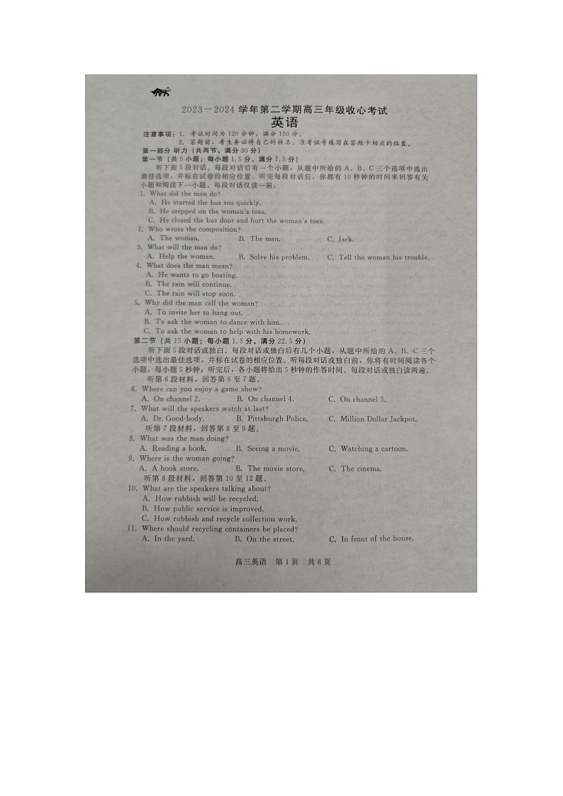 河北省2023-2024学年高三下学期开学收心联考英语试题01