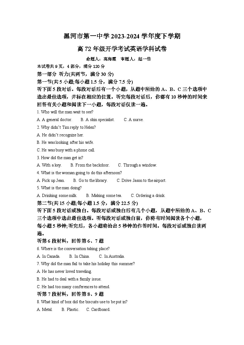 黑龙江省黑河市第一中学2023-2024学年高二下学期开学考试英语试题01