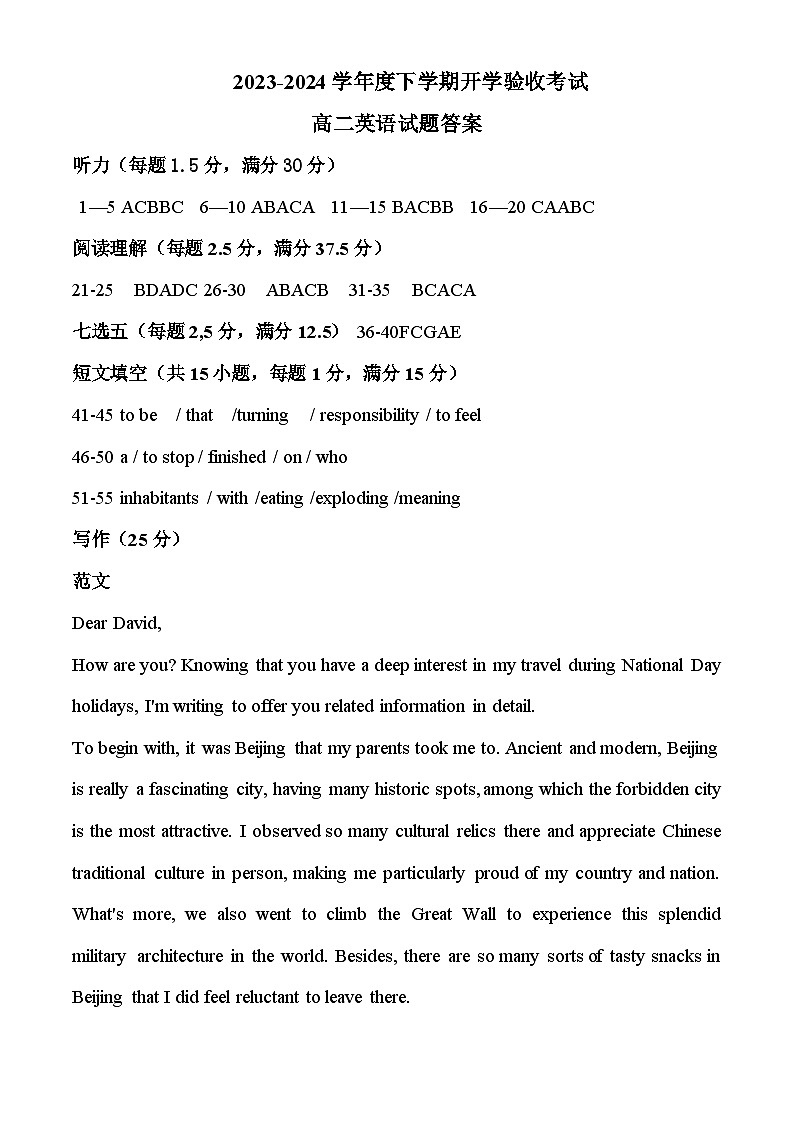 黑龙江省黑河市第一中学2023-2024学年高二下学期开学考试英语试题01