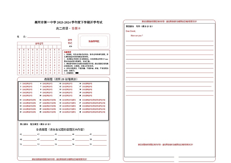 黑龙江省黑河市第一中学2023-2024学年高二下学期开学考试英语试题01