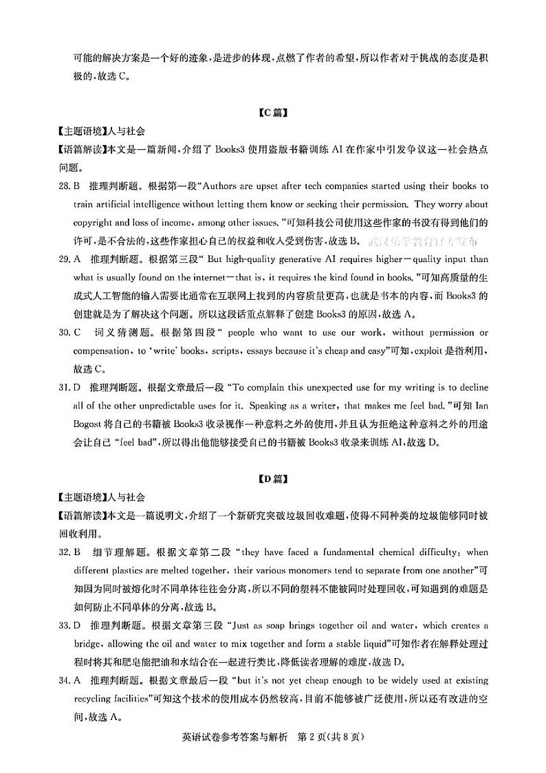 1706846742176_湖北省高中名校联盟2023-2024学年高三上学期第三次联考综合测评英语试卷第2页