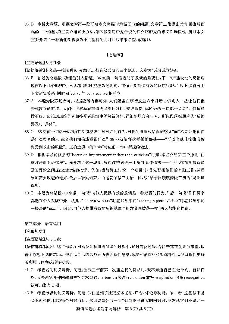 1706846742176_湖北省高中名校联盟2023-2024学年高三上学期第三次联考综合测评英语试卷第3页