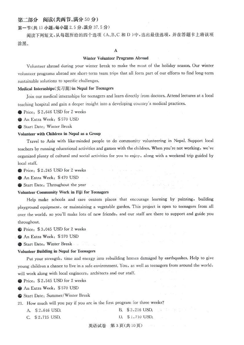 湖北省高中名校联盟2023-2024学年高三上学期第三次联考综合测评英语试卷第3页
