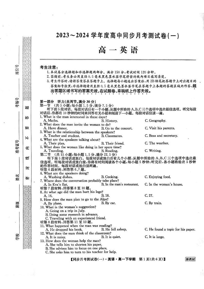 河南省周口市鹿邑县2023-2024学年高一下学期3月月考英语试题第1页
