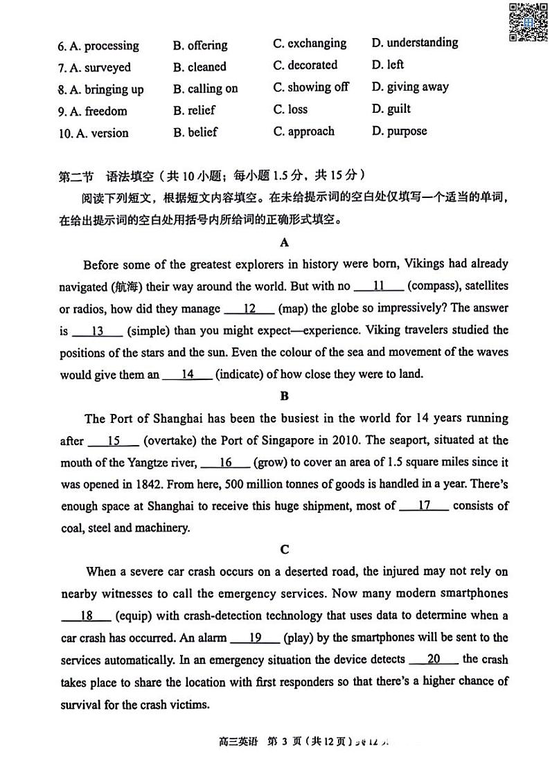 2024北京丰台高三二模英语试卷及答案（教师版）第3页