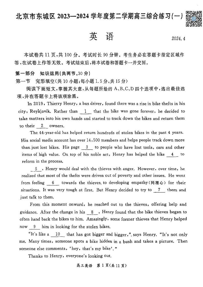 2024北京东城高三一模英语试卷第1页