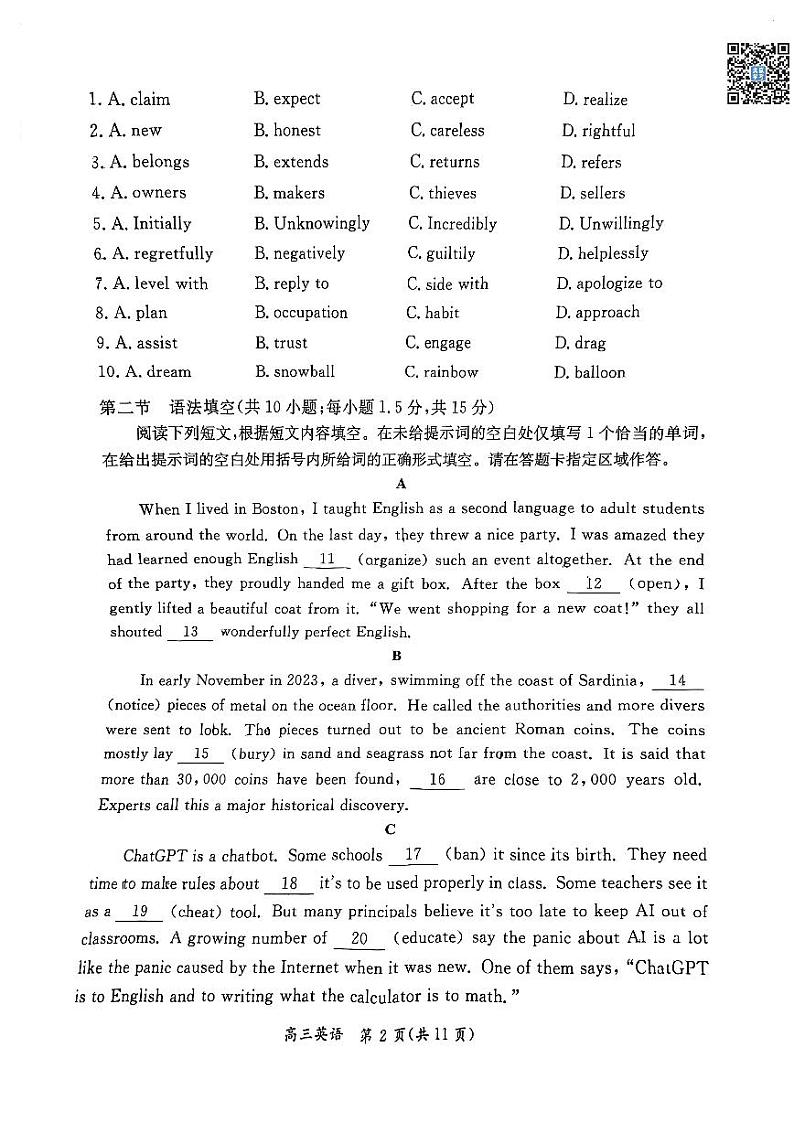 2024北京东城高三一模英语试卷第2页