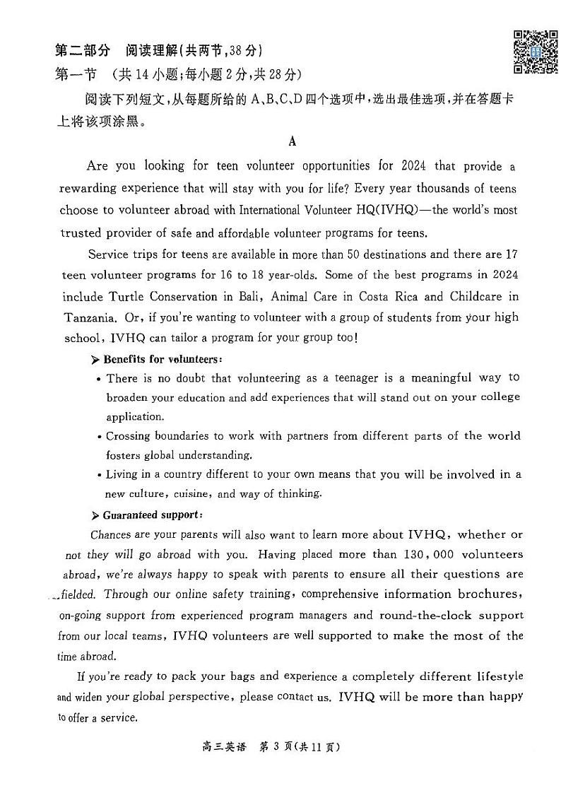 2024北京东城高三一模英语试卷第3页