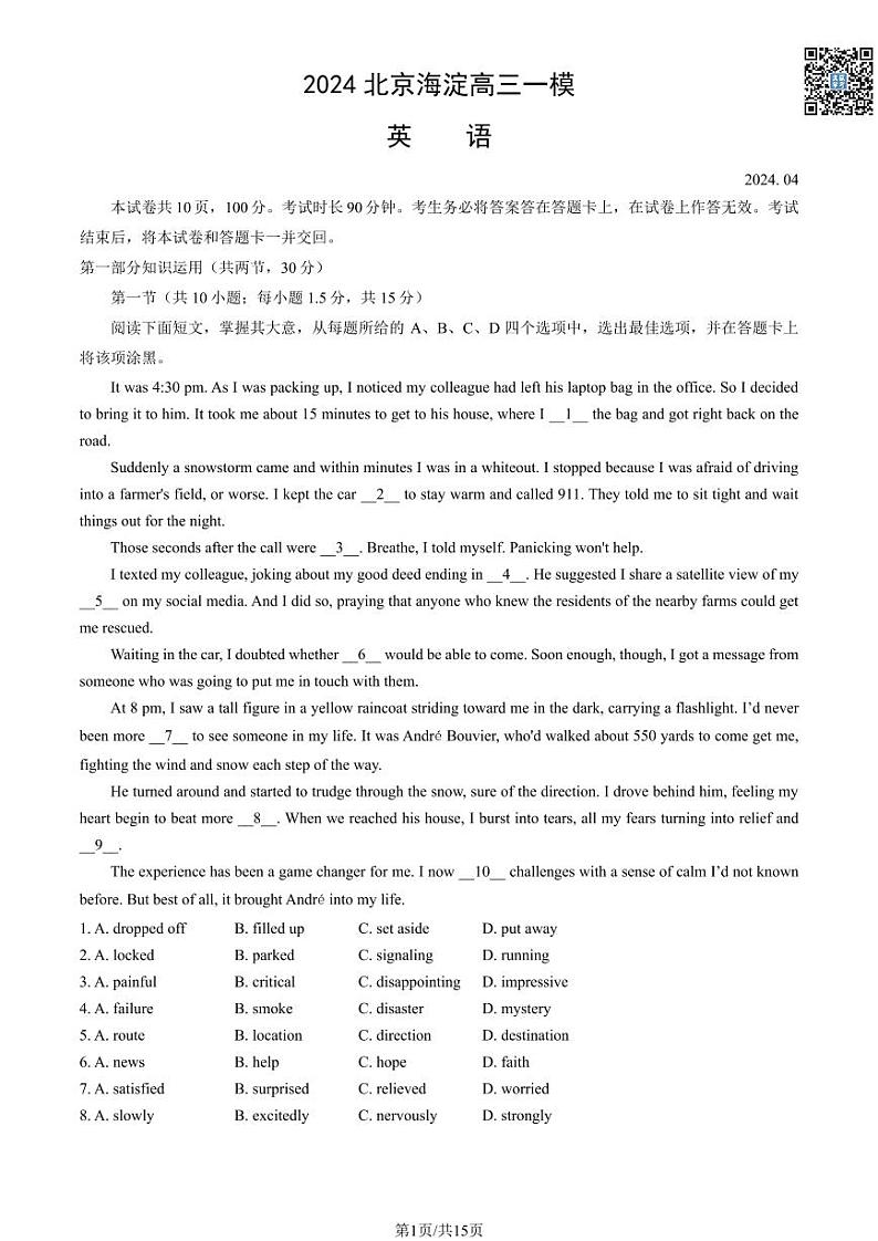 2024北京海淀高三一模英语试卷及答案（教师版）第1页