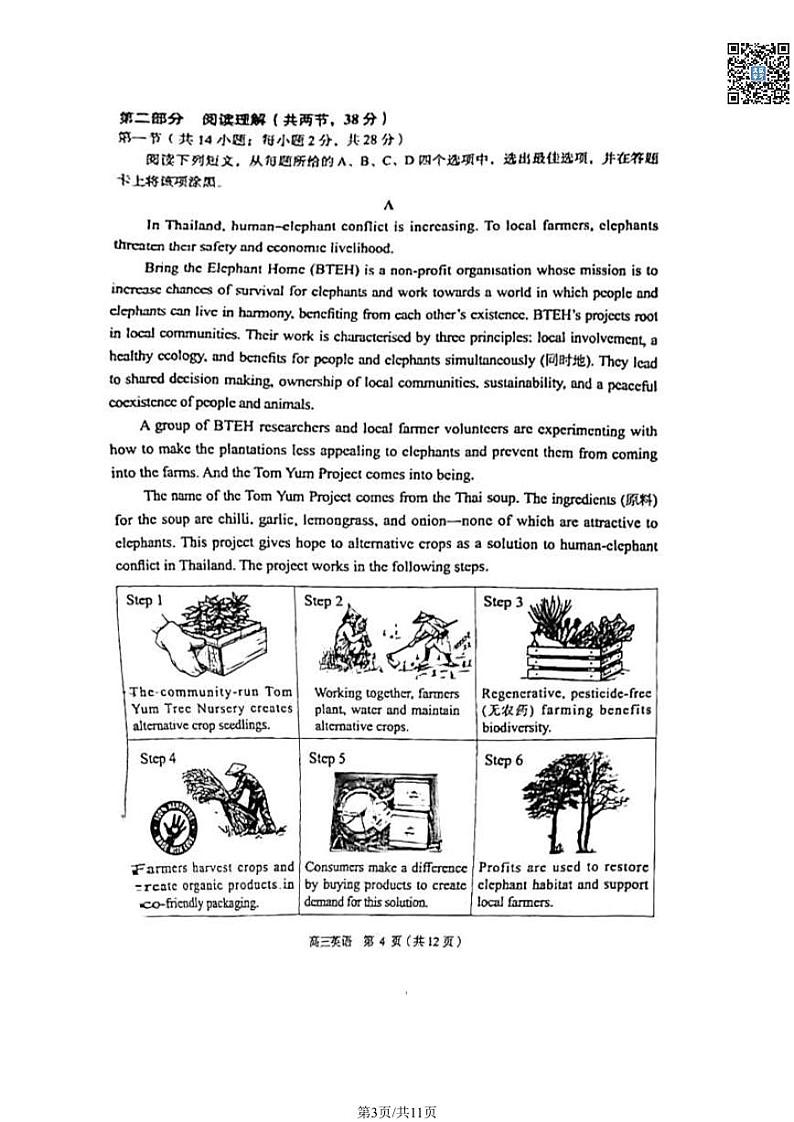 2024北京丰台高三一模英语试卷03