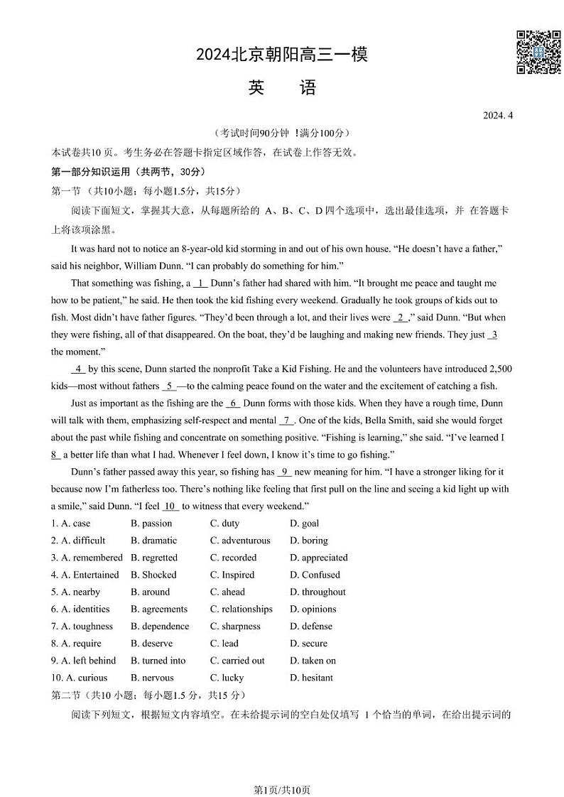 2024北京朝阳高三一模英语试卷及答案（教师版）第1页