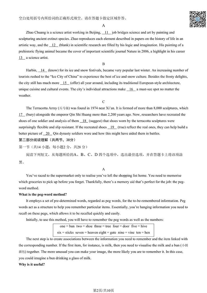 2024北京朝阳高三一模英语试卷及答案（教师版）第2页