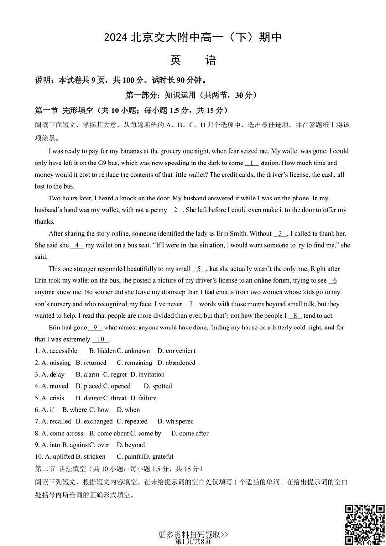 2024北京交大附中高一下学期期中英语试卷第1页