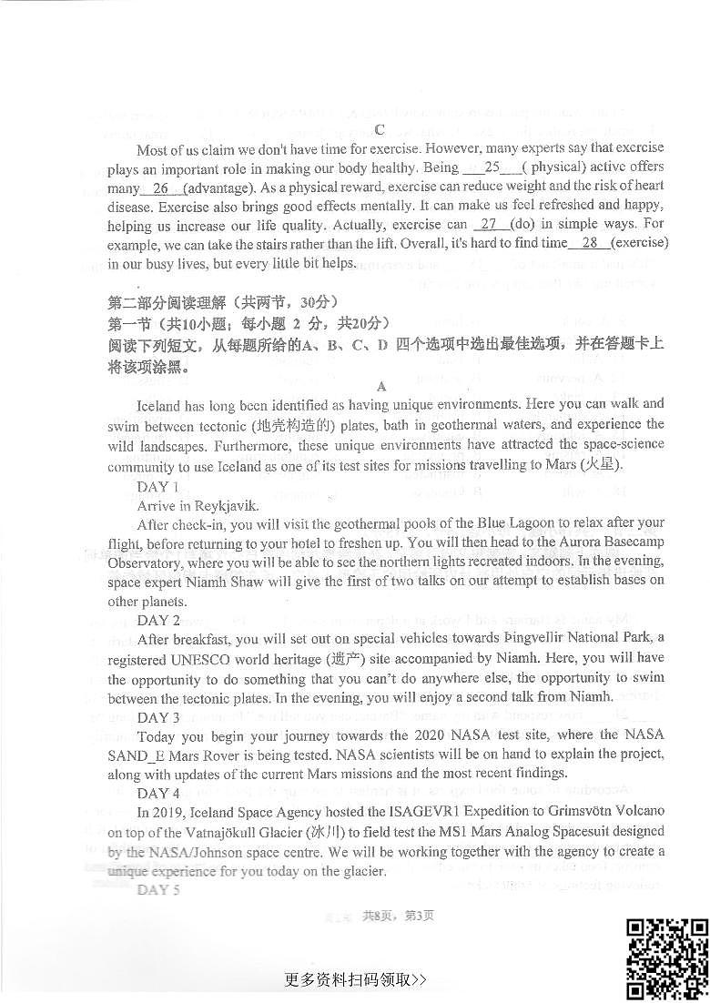 2024北京理工大附中高一下学期期中英语试卷及答案第3页