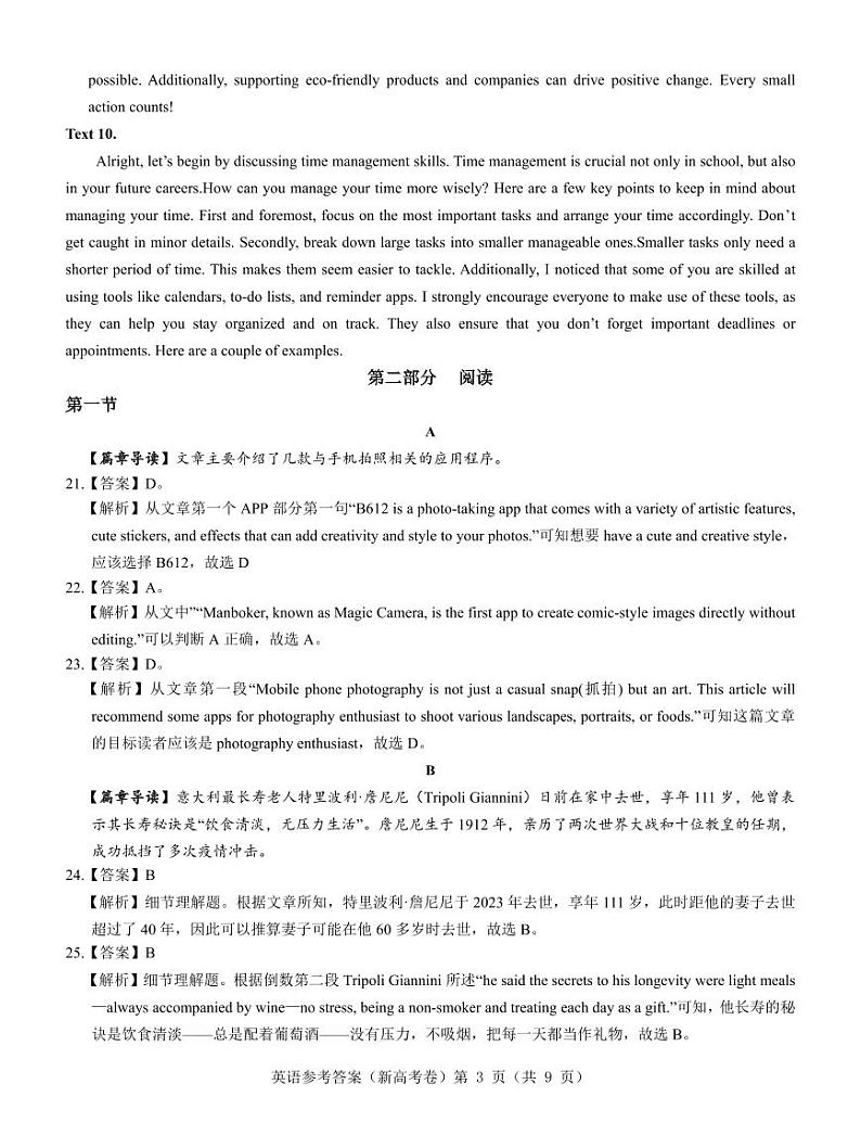 2024（新高考卷）名校教研联盟高三下学期4月联考试题英语PDF版含解析（含听力）03