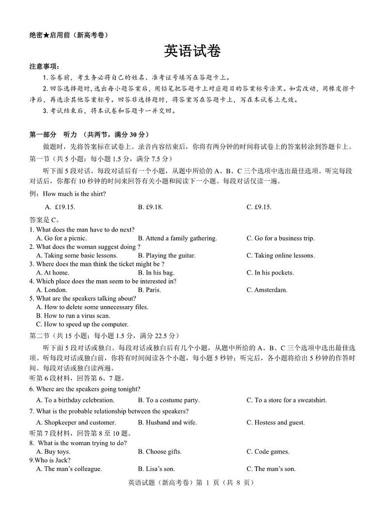 2024（新高考卷）名校教研联盟高三下学期4月联考试题英语PDF版含解析（含听力）01