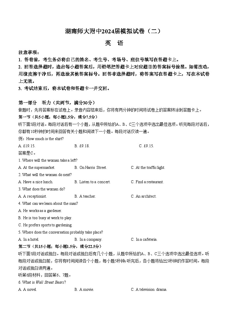 2024湖南师大附中高三下学期二模试题英语含解析第1页