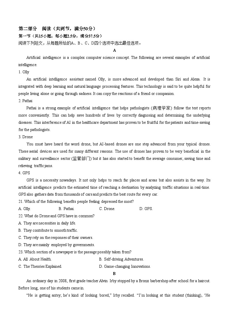 2024湖南师大附中高三下学期二模试题英语含解析第3页