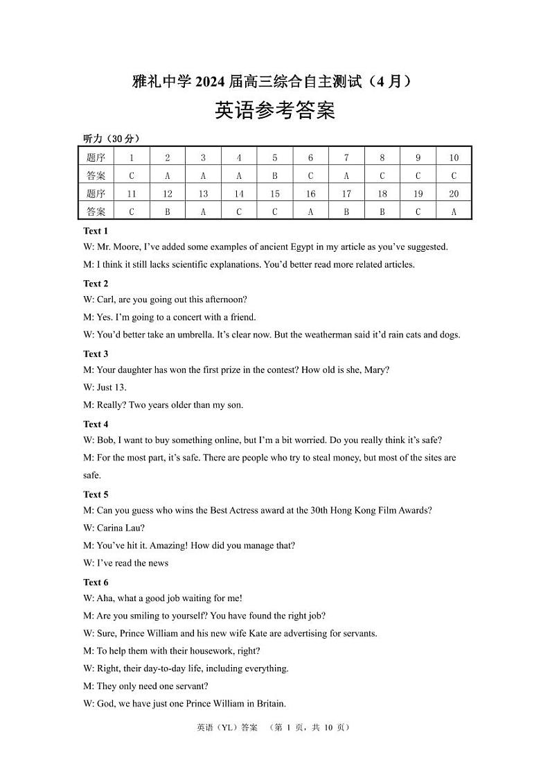 2024长沙雅礼中学高三下学期4月综合测试英语PDF版含答案（含听力）01
