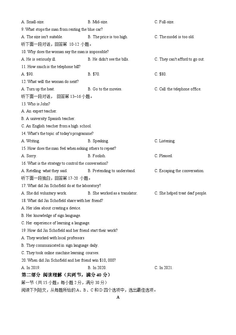 2024回族自治区吴忠高三下学期二模试题英语含答案（含听力）02