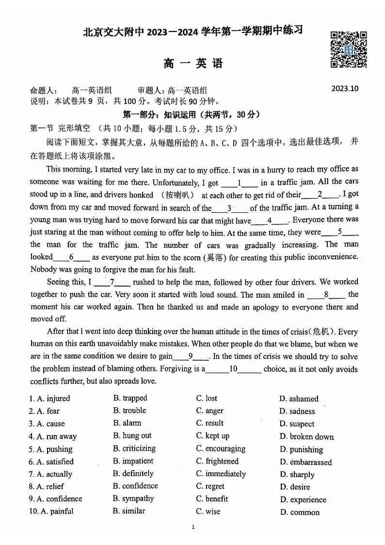 北京交大附中2023~2024学年上学期期中高一英语试卷01