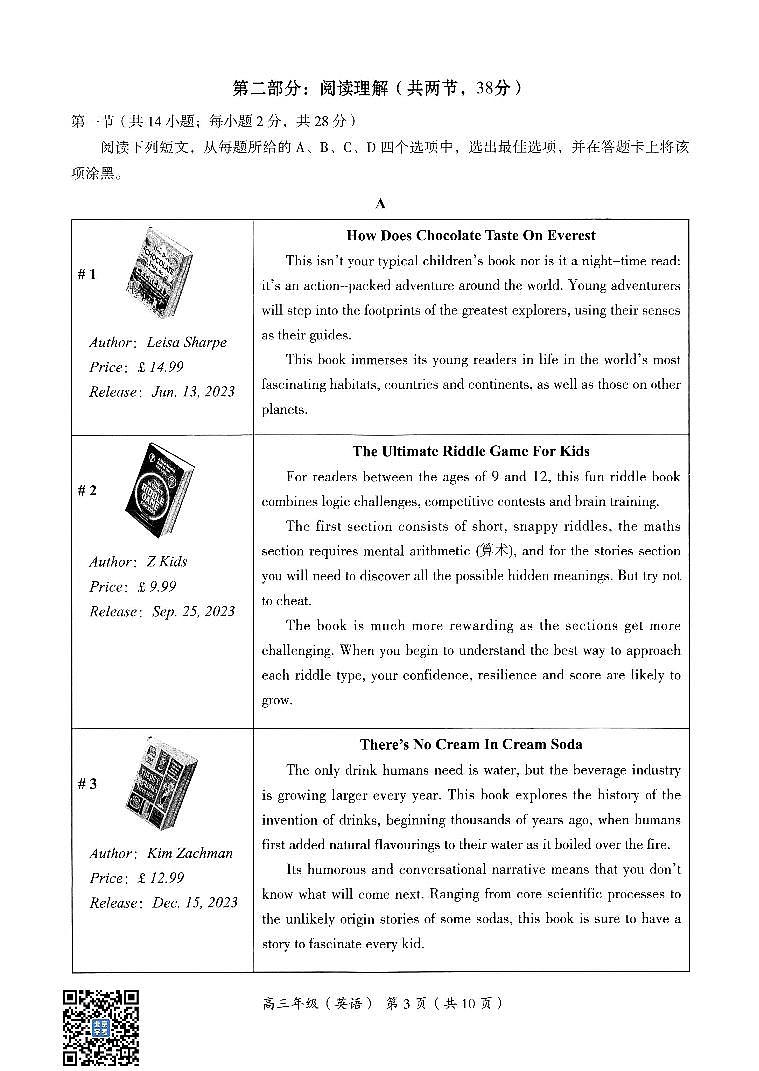 海淀区2023~2024学年上学期期中高三英语试卷03