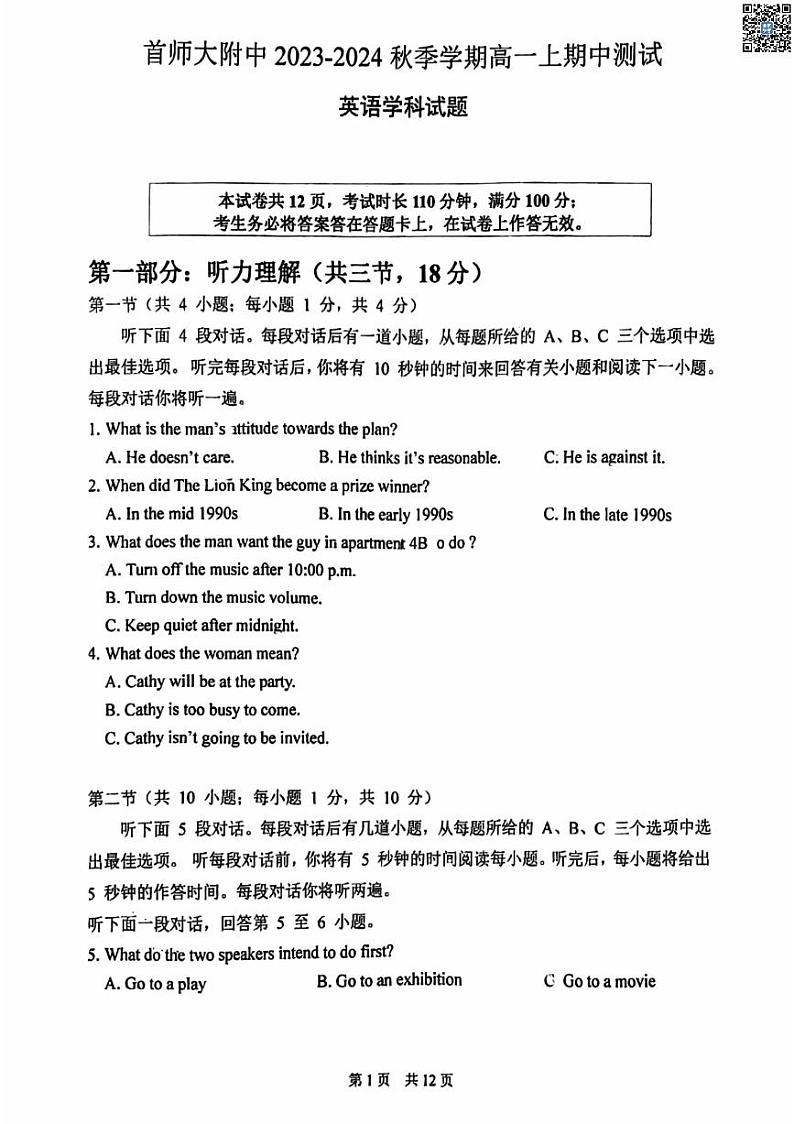 首师大附中2023~2024秋季学期高一上学期期中英语试卷第1页
