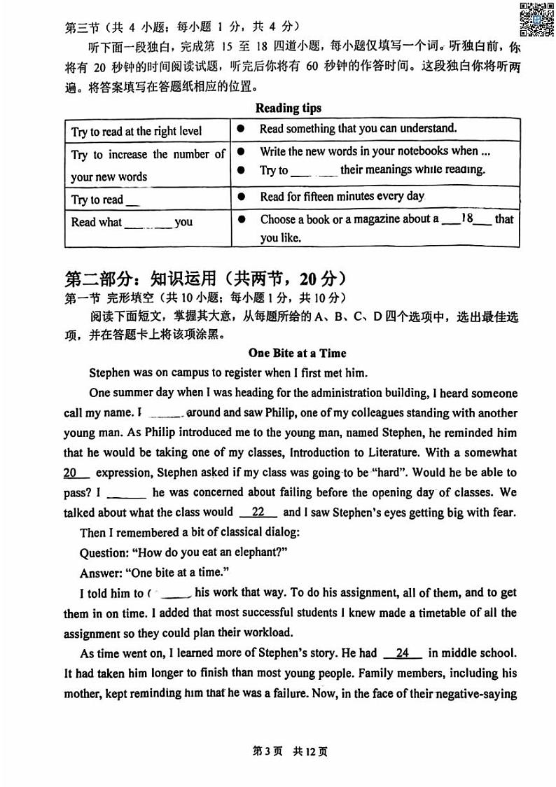 首师大附中2023~2024秋季学期高一上学期期中英语试卷第3页